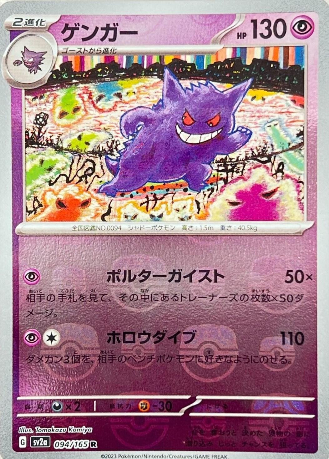 151 SV2A Japanese Booster Pack