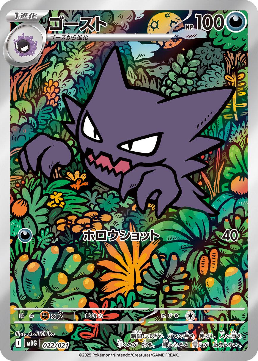 Pokemon Mega Gengar EX Japanese Starter Deck