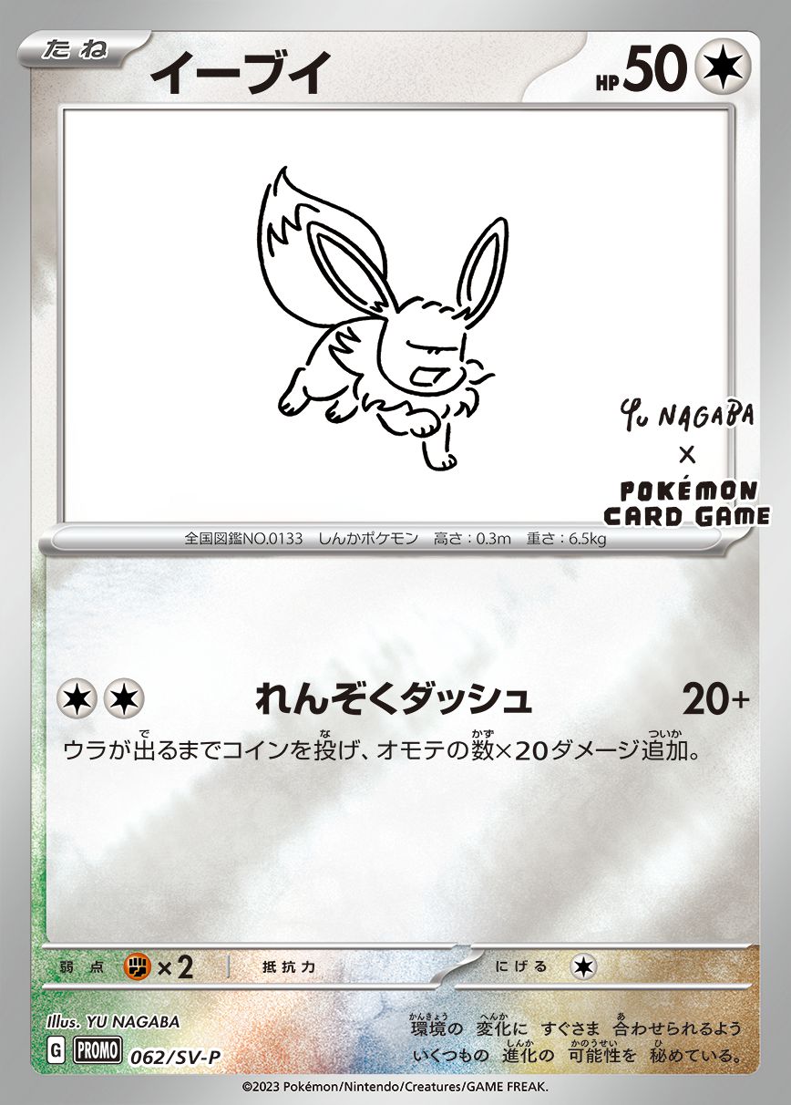 Yu Nagaba x Pokemon - Eevee's Special Promo Pack