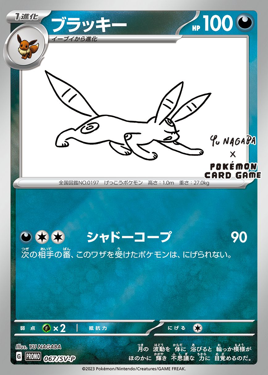 Yu Nagaba x Pokemon - Eevee's Special Promo Pack