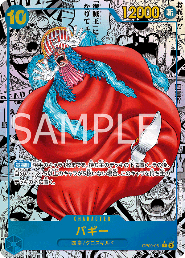 OP-09 One Piece Card Game Japanese: The New Emperor Booster Box