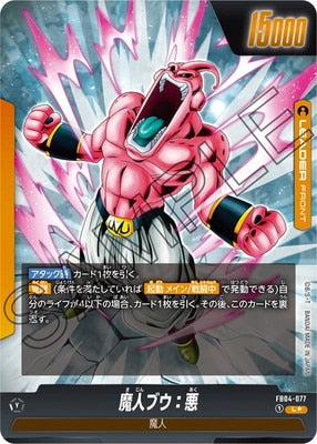 Dragon Ball Super Fusion World Japanese: FB-04 Ultra Limit Booster Box
