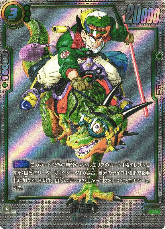 Dragon Ball Super Fusion World Japanese: SB-01 Manga Booster Box