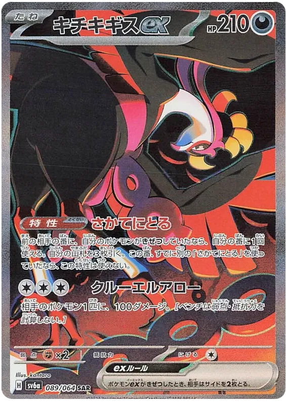 Night Wanderer Booster Pack