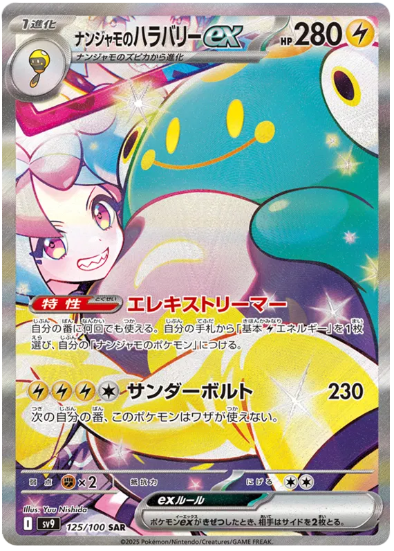 Battle Partners SV9 Booster Pack