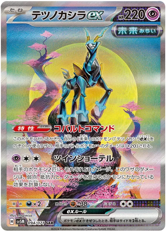 Pokémon Cyber Judge Japanese Booster Box