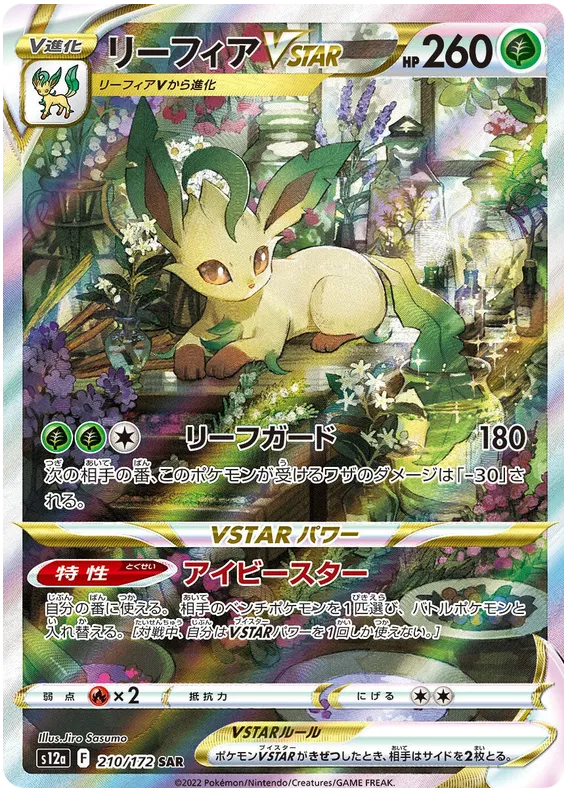 Pokémon VSTAR Universe Japanese Booster Box