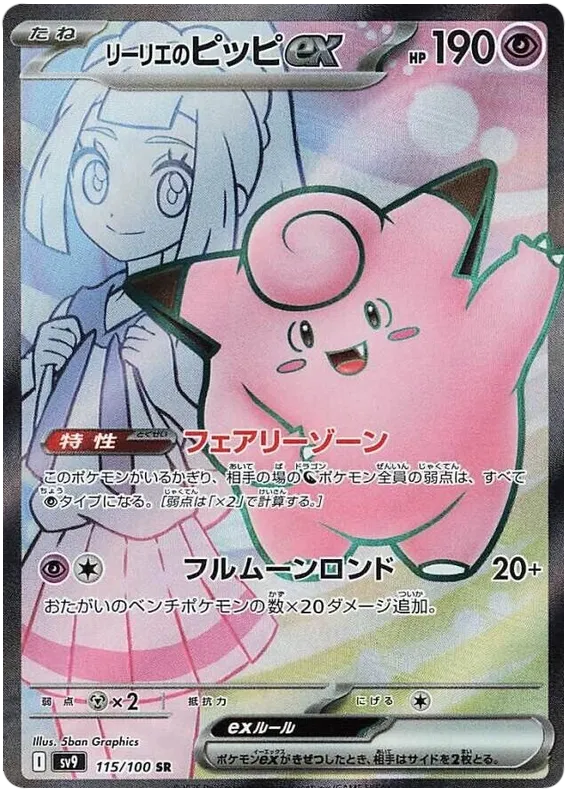 Battle Partners SV9 Booster Pack