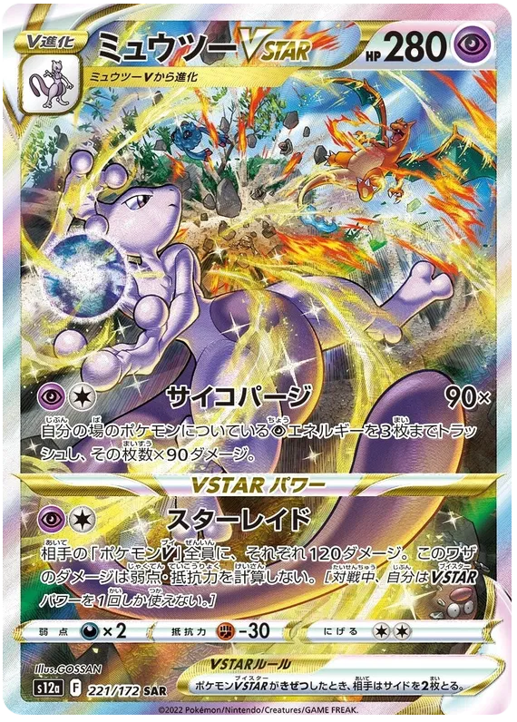 Pokémon VSTAR Universe Japanese Booster Box