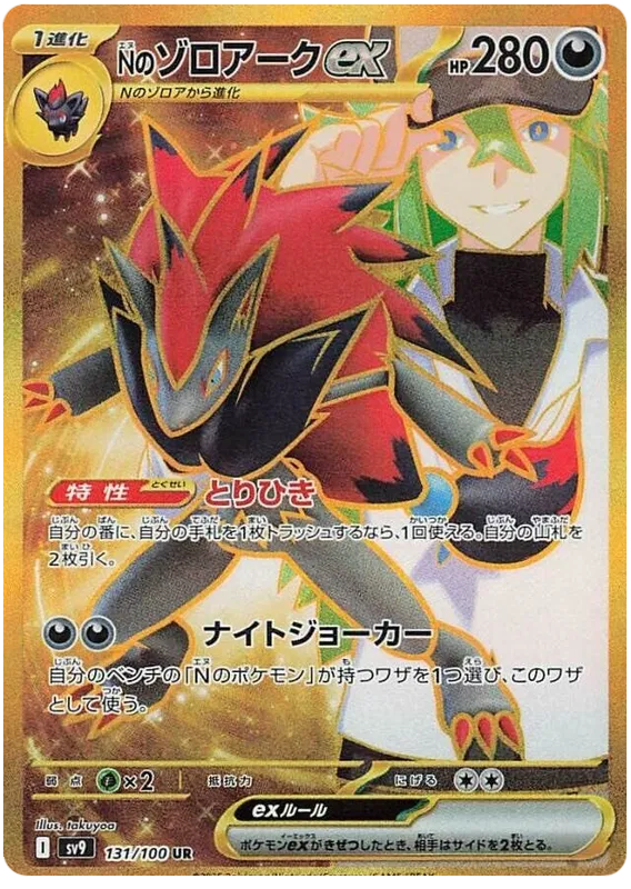 Battle Partners SV9 Booster Pack