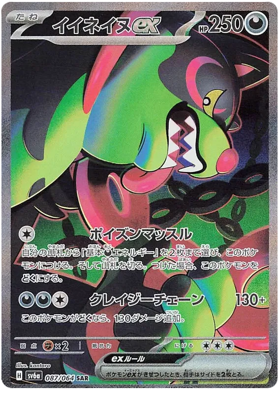 Night Wanderer Booster Pack