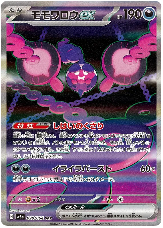 Night Wanderer Booster Box