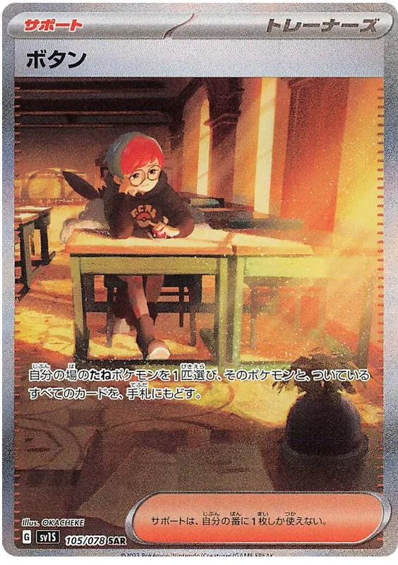 Scarlet Ex Booster Pack