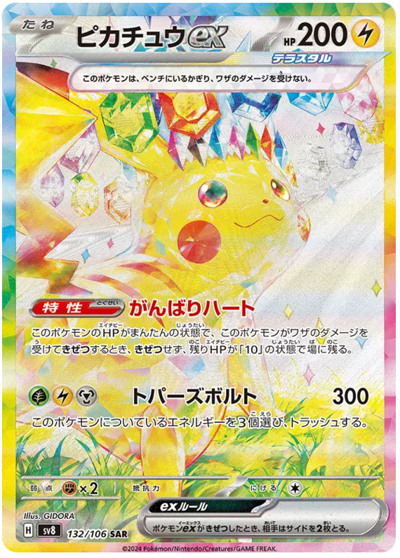 Super Electric Breaker Booster Pack