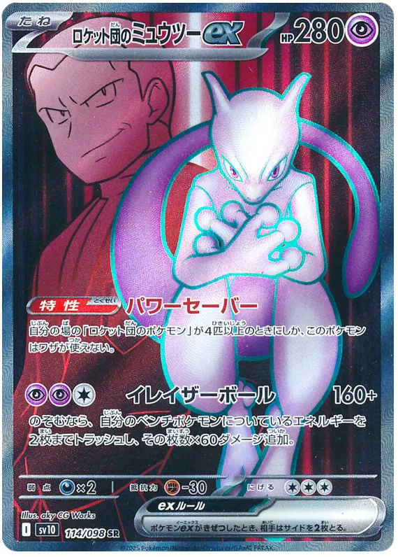 The Glory of Team Rocket Booster Pack