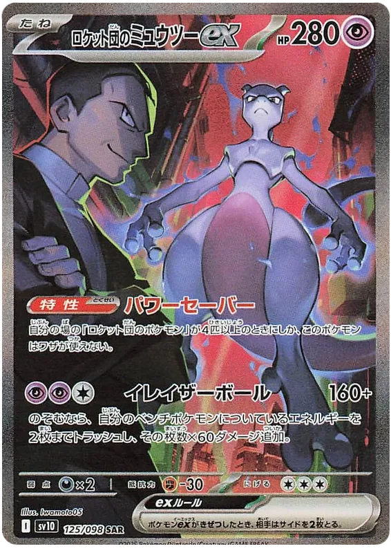 The Glory of Team Rocket Booster Pack