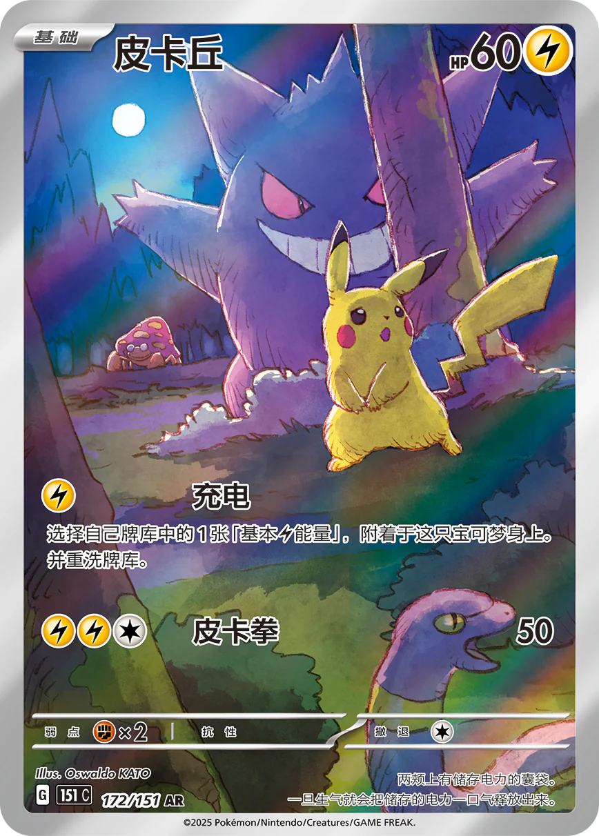 Pokémon Collect 151 Surprise Slim S-Chinese Booster Box