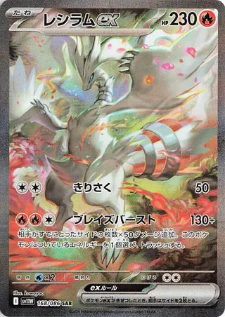 White Flare Japanese Booster Pack