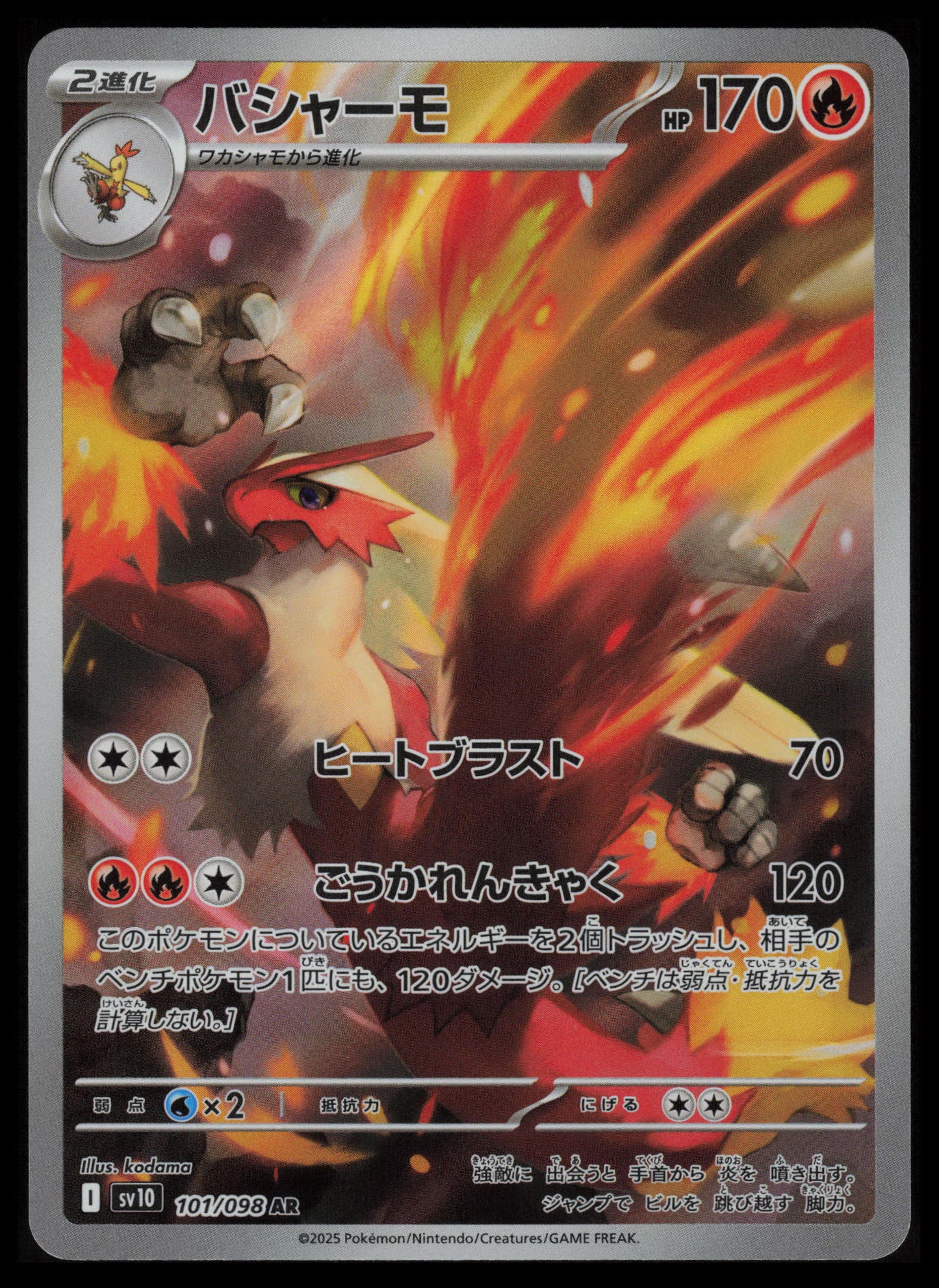 Blaziken #101 Pokemon Japanese Glory of Team Rocket