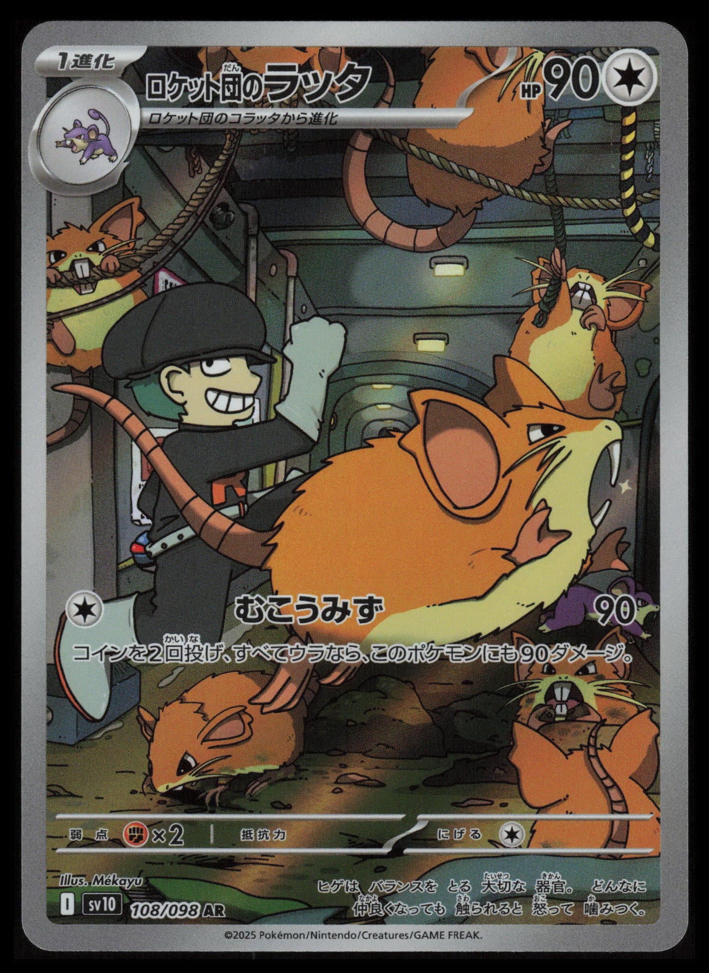 Team Rocket's Raticate #108 Pokemon Japanese Glory of Team Rocket