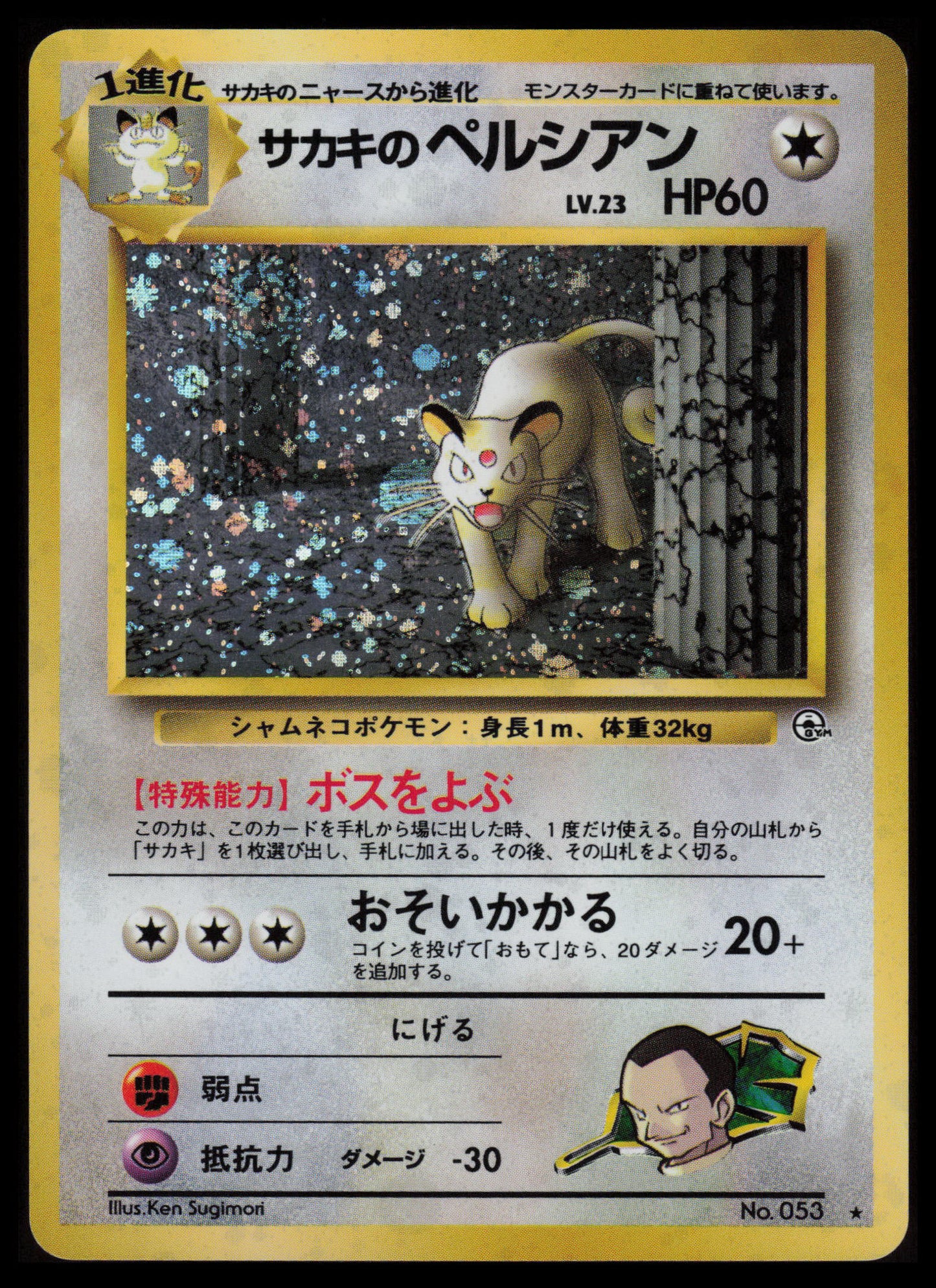 Giovanni's Persian #53 Pokemon Japanese Challenge from the Darkness
