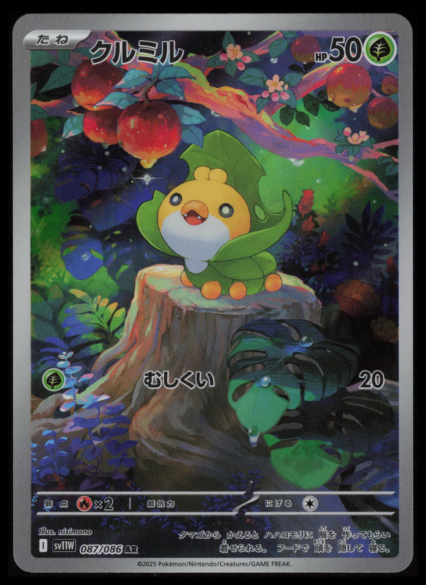Sewaddle #87 Pokemon Japanese White Flare