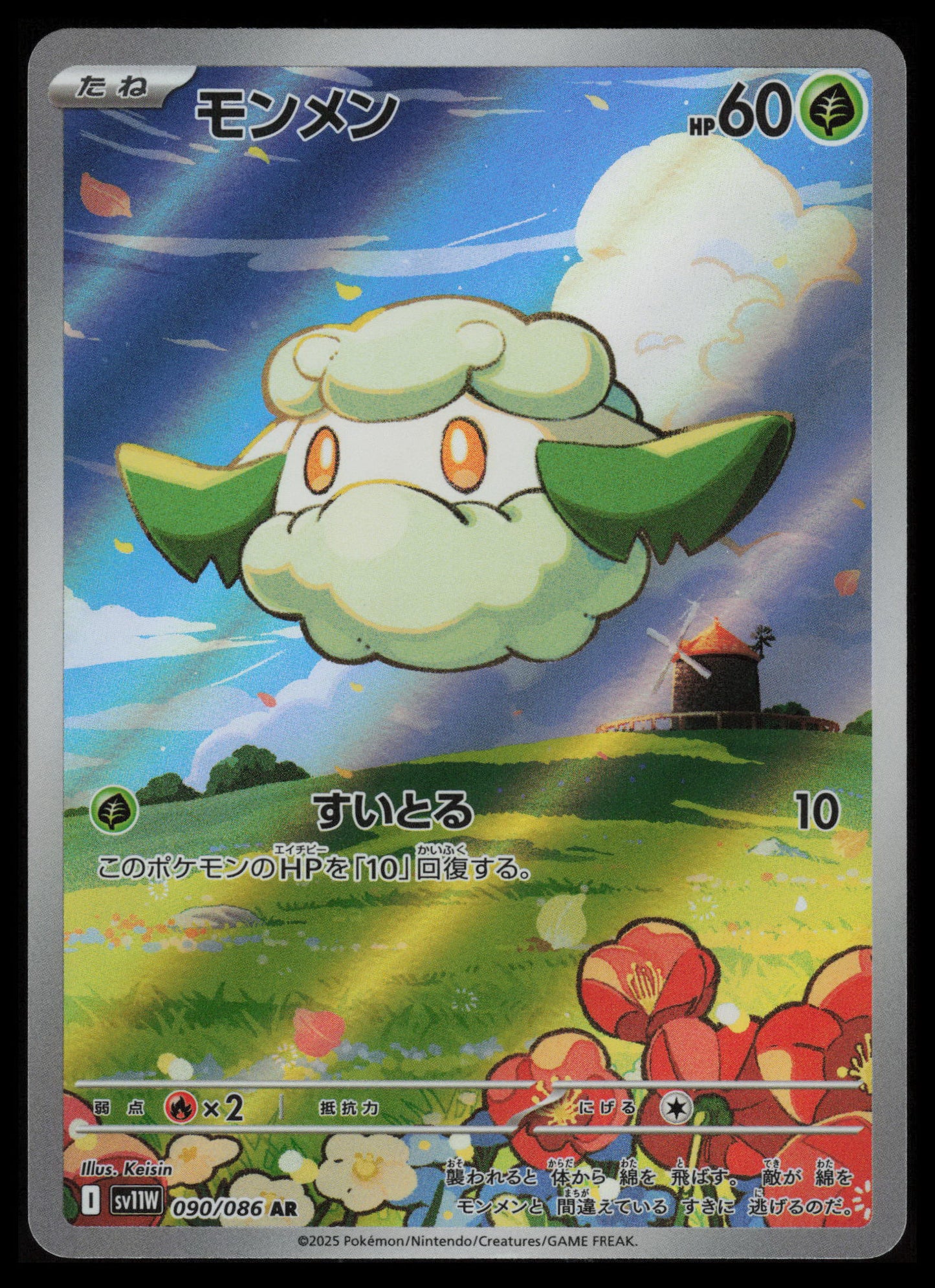 Cottonee #90 Pokemon Japanese White Flare