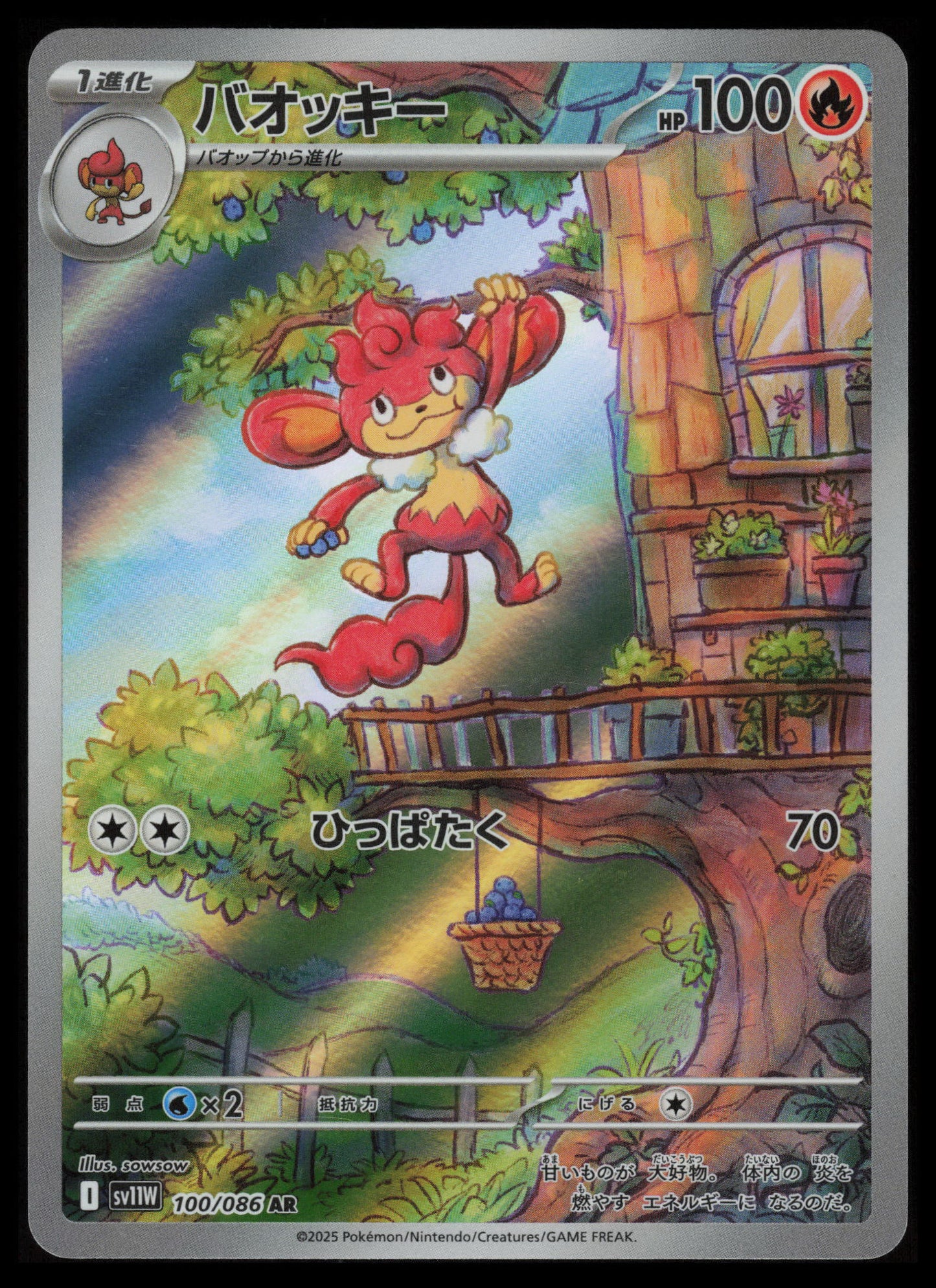 Simisear #100 Pokemon Japanese White Flare