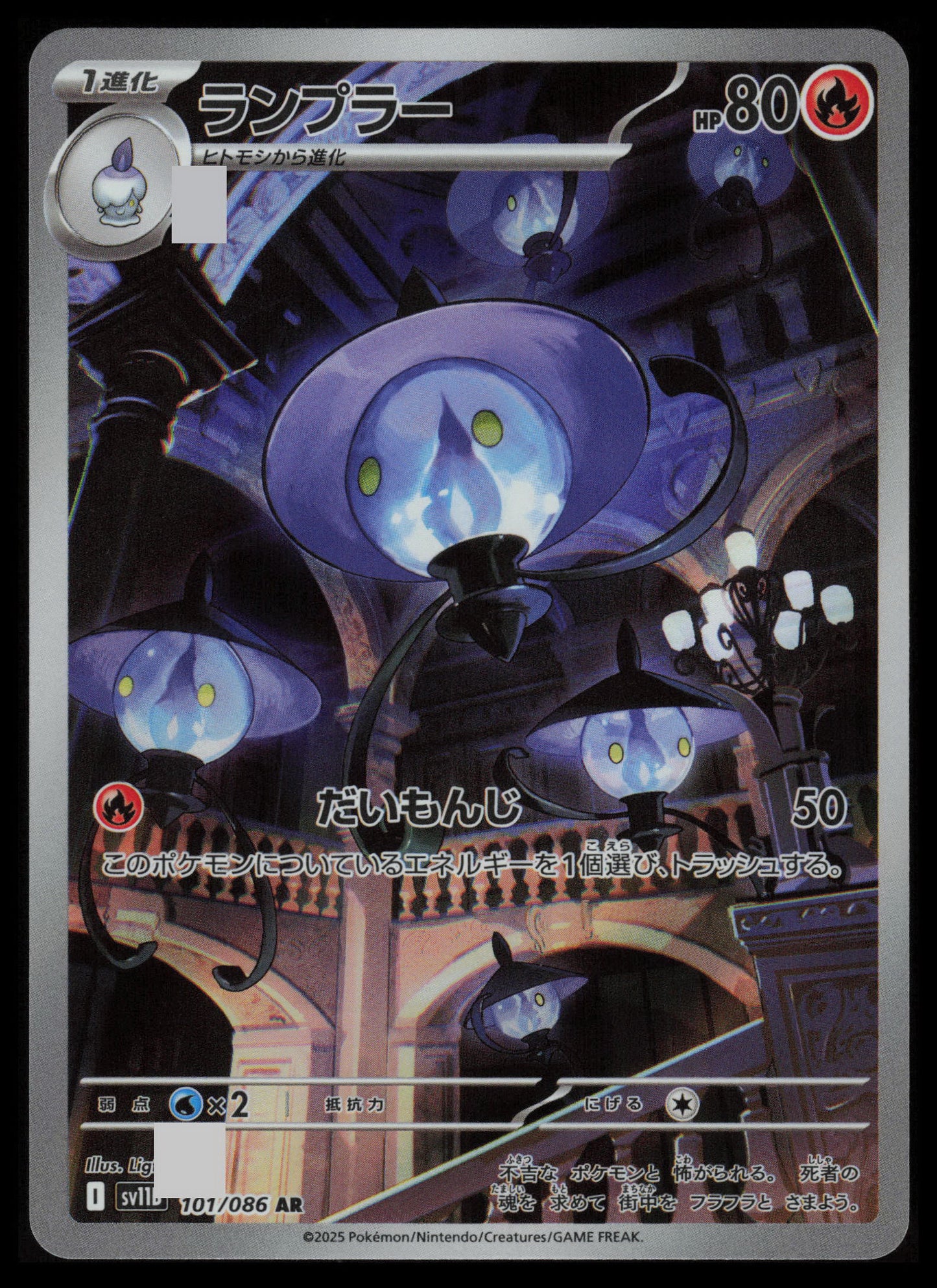Lampent #101 Pokemon Japanese Black Bolt