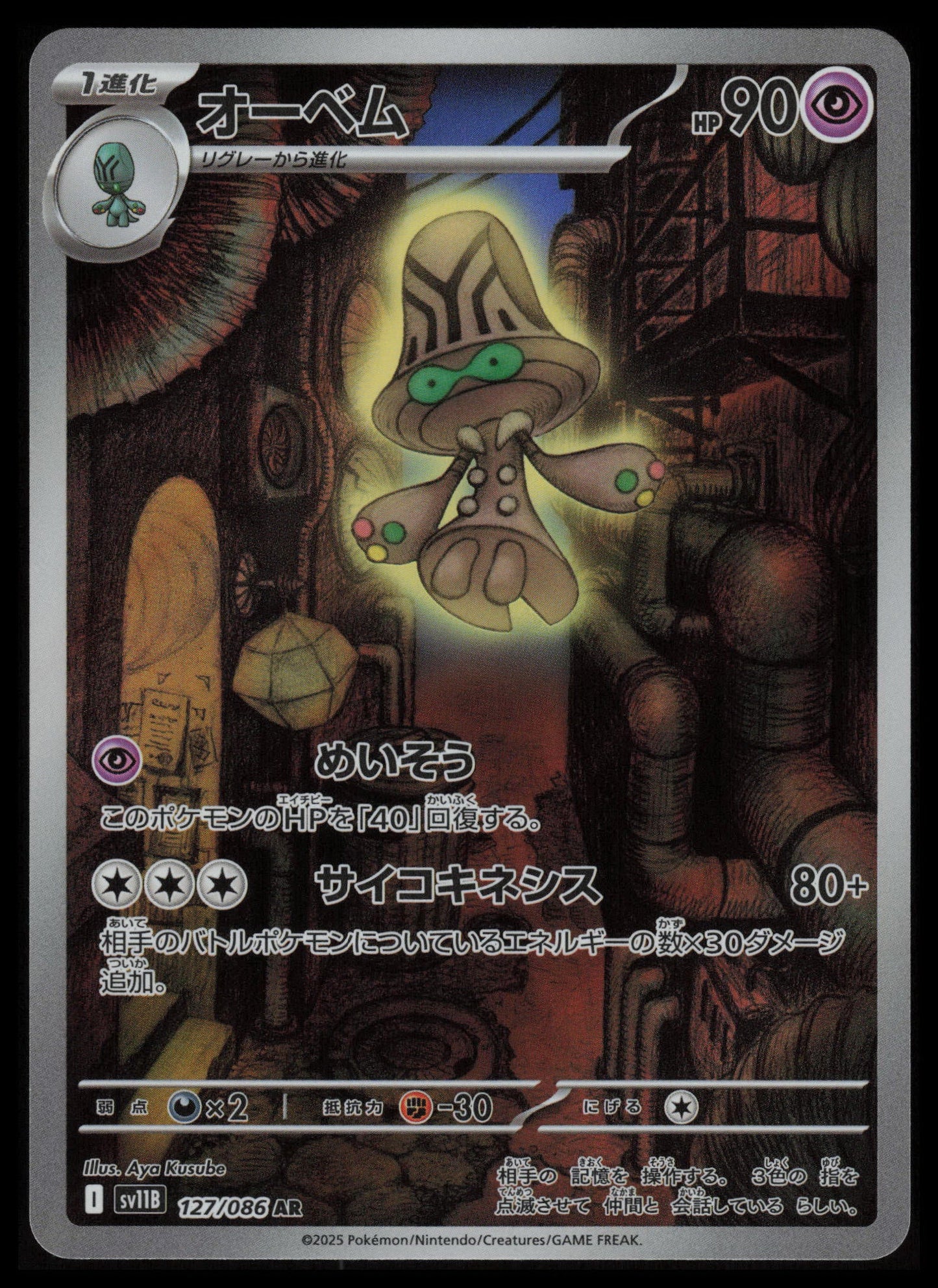 Beheeyem #127 Pokemon Japanese Black Bolt