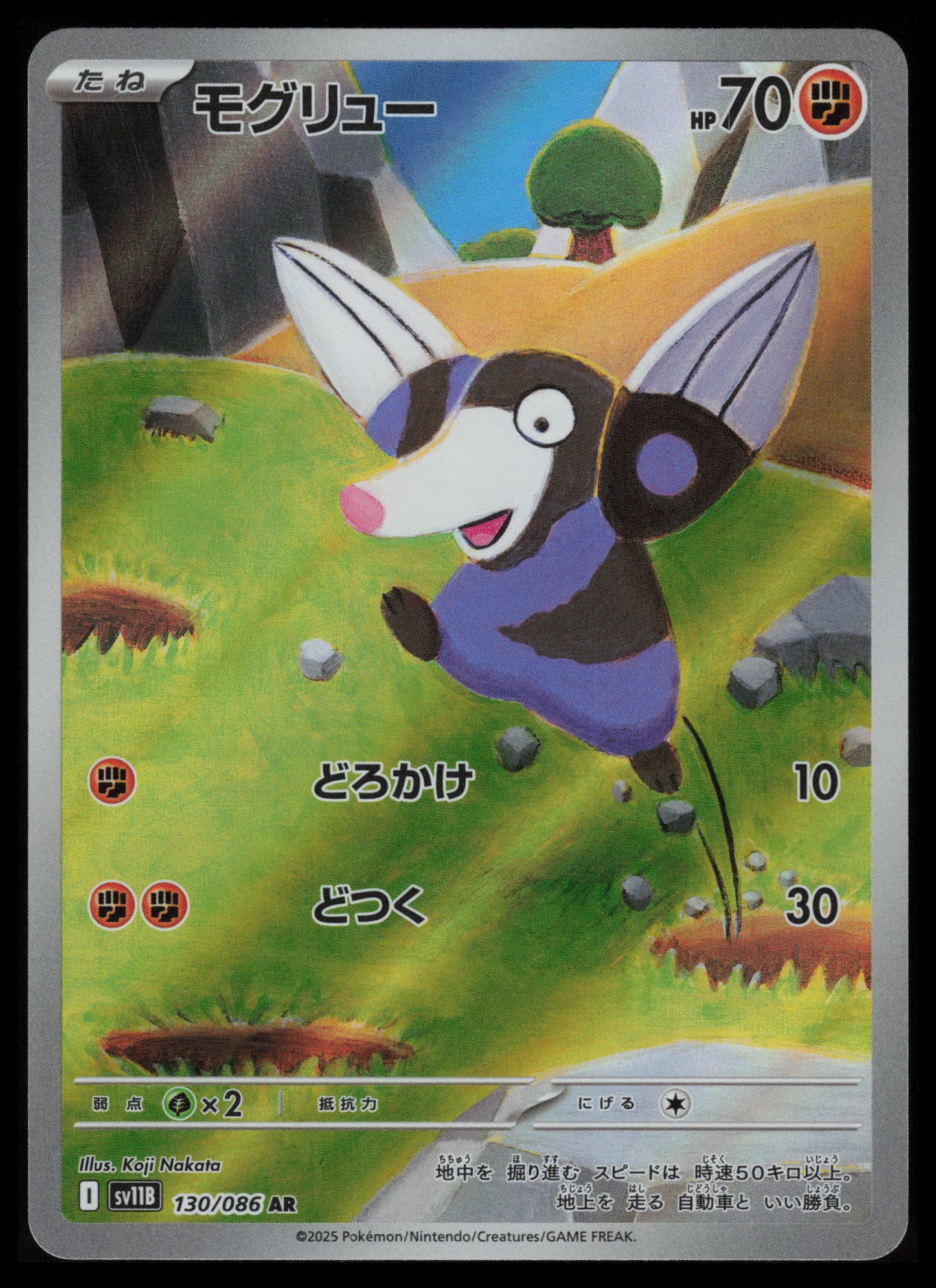 Drilbur #124 Pokemon Japanese Black Bolt