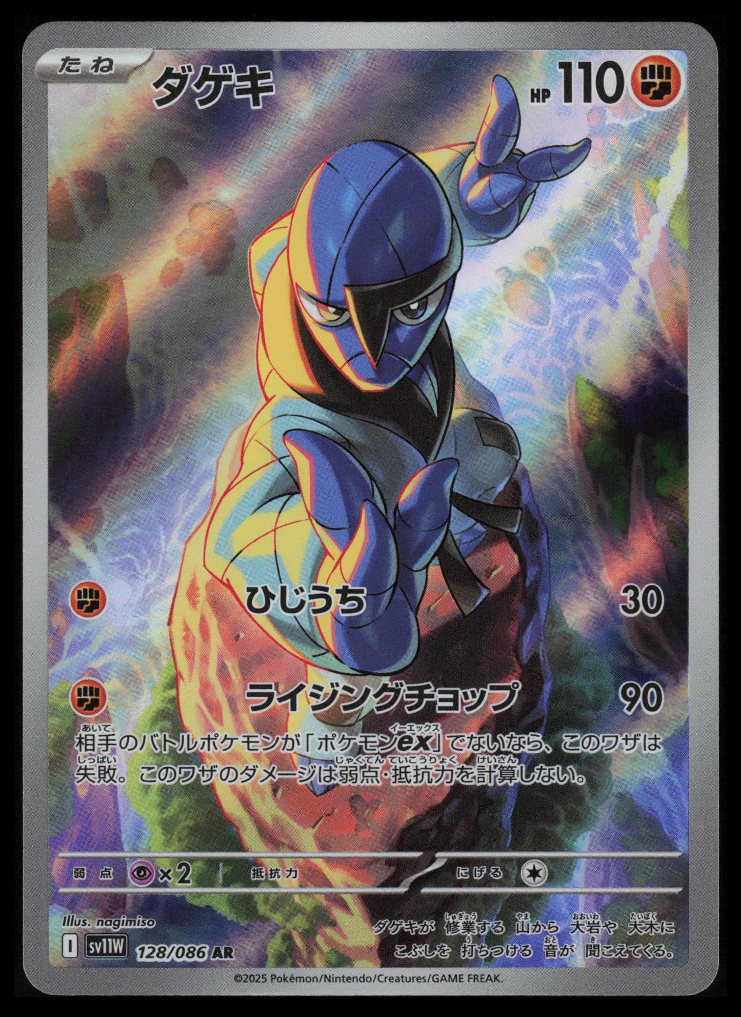 Sawk #128 Pokemon White Flare
