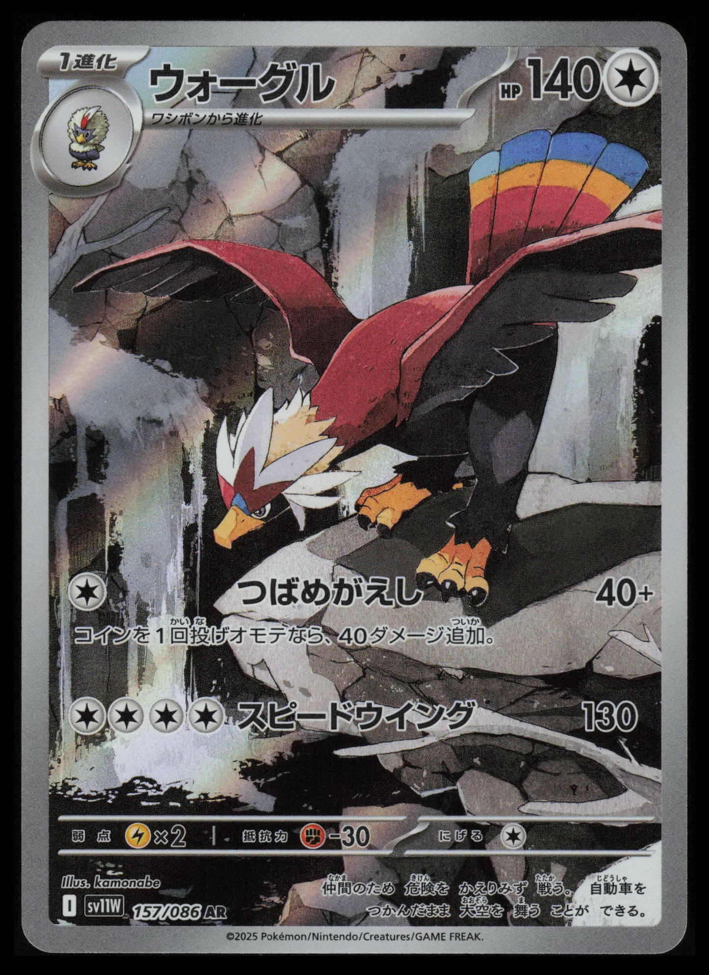 Braviary #157 Pokemon Japanese White Flare