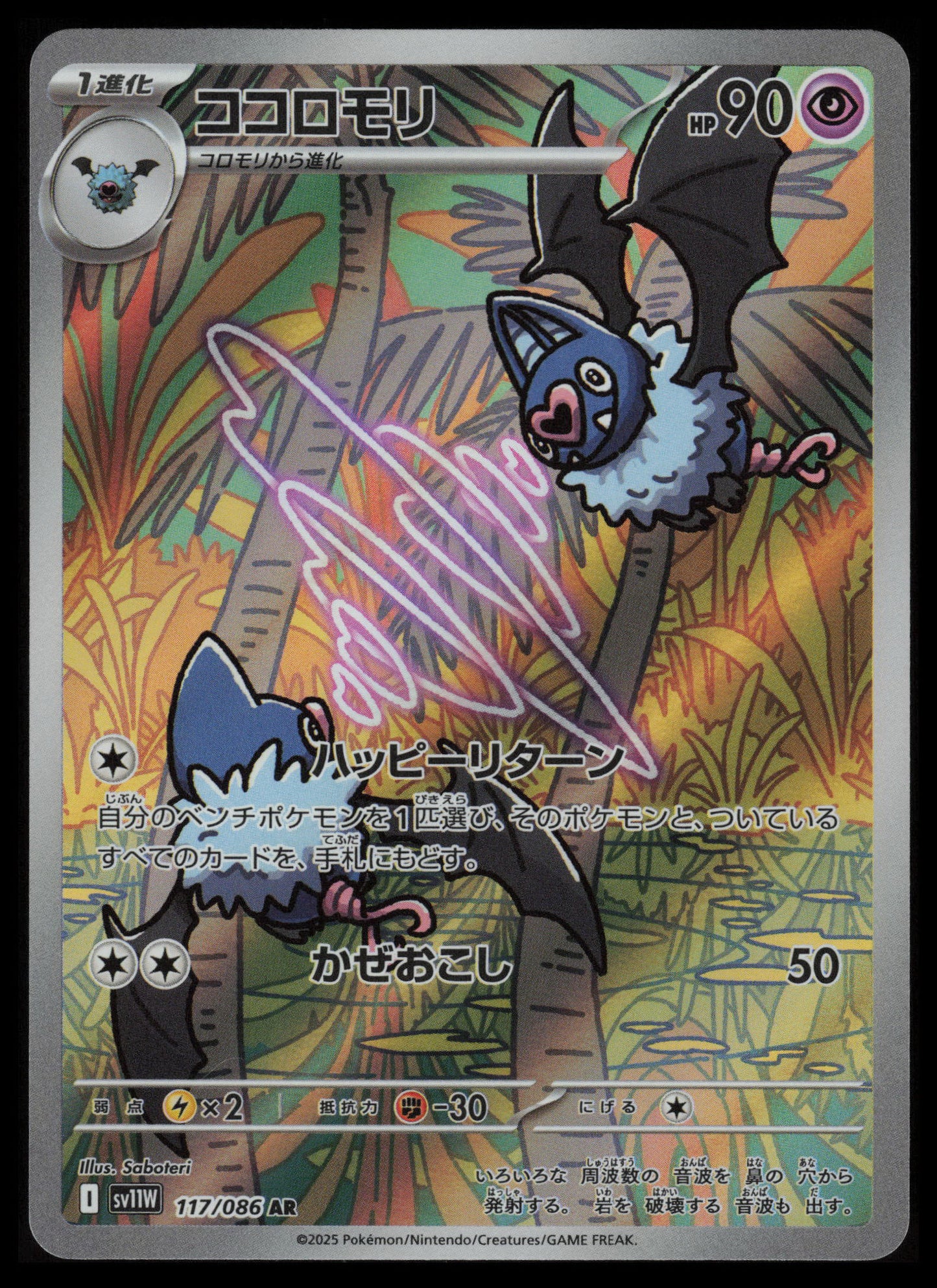 Swoobat #117 Pokemon Japanese White Flare