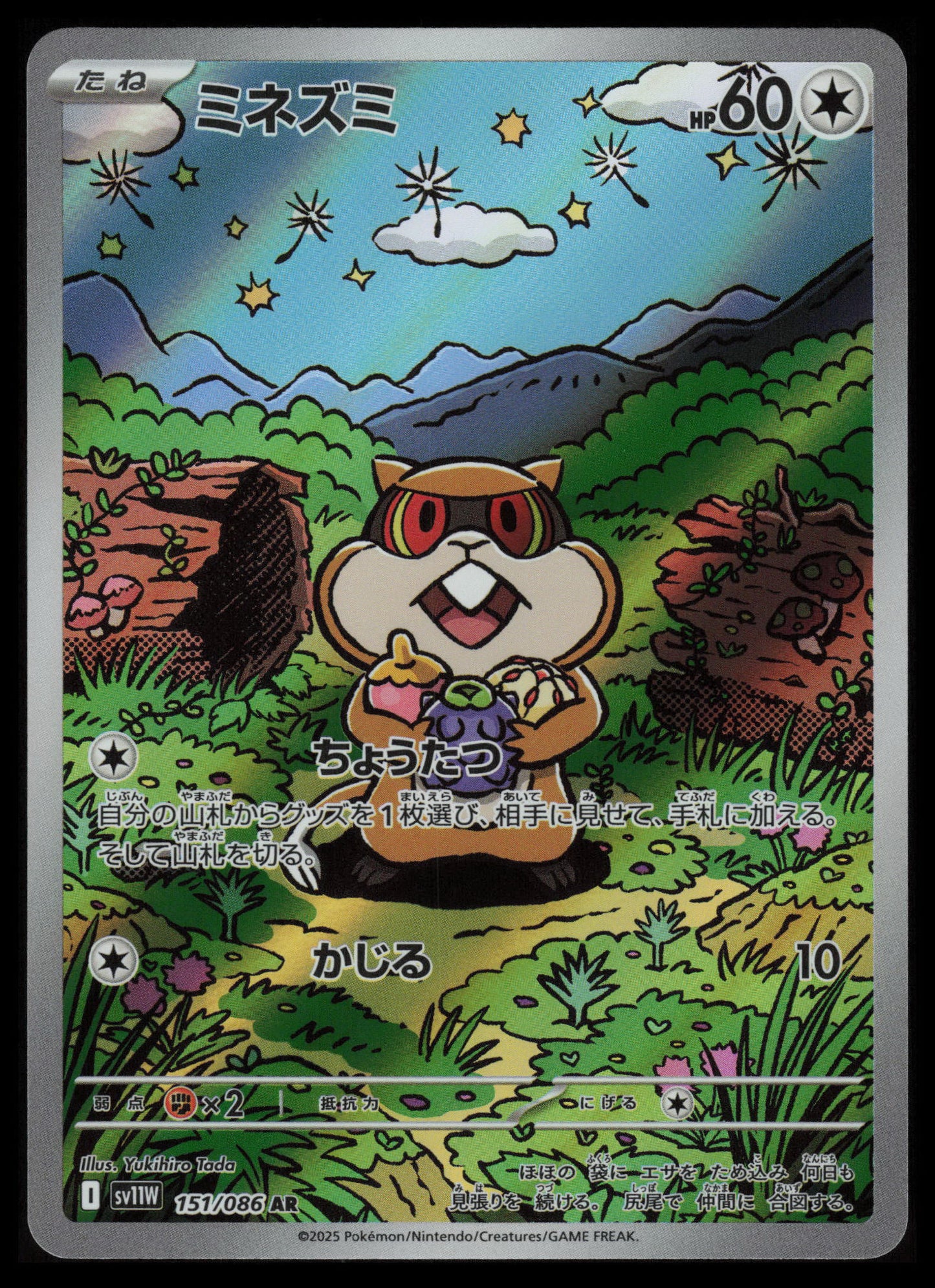 Patrat #151 Pokemon Japanese White Flare
