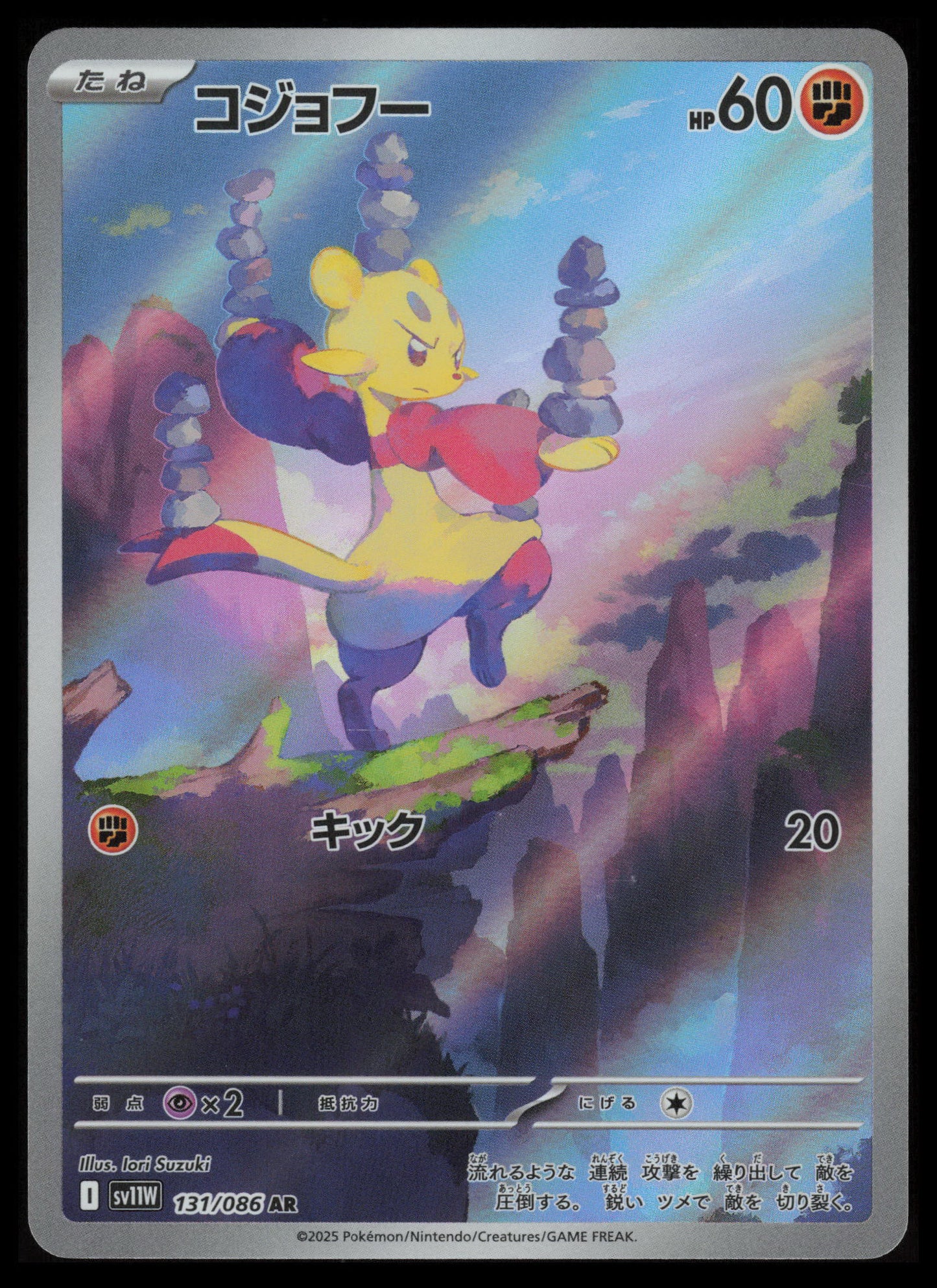 Mienfoo #131 Pokemon Japanese White Flare