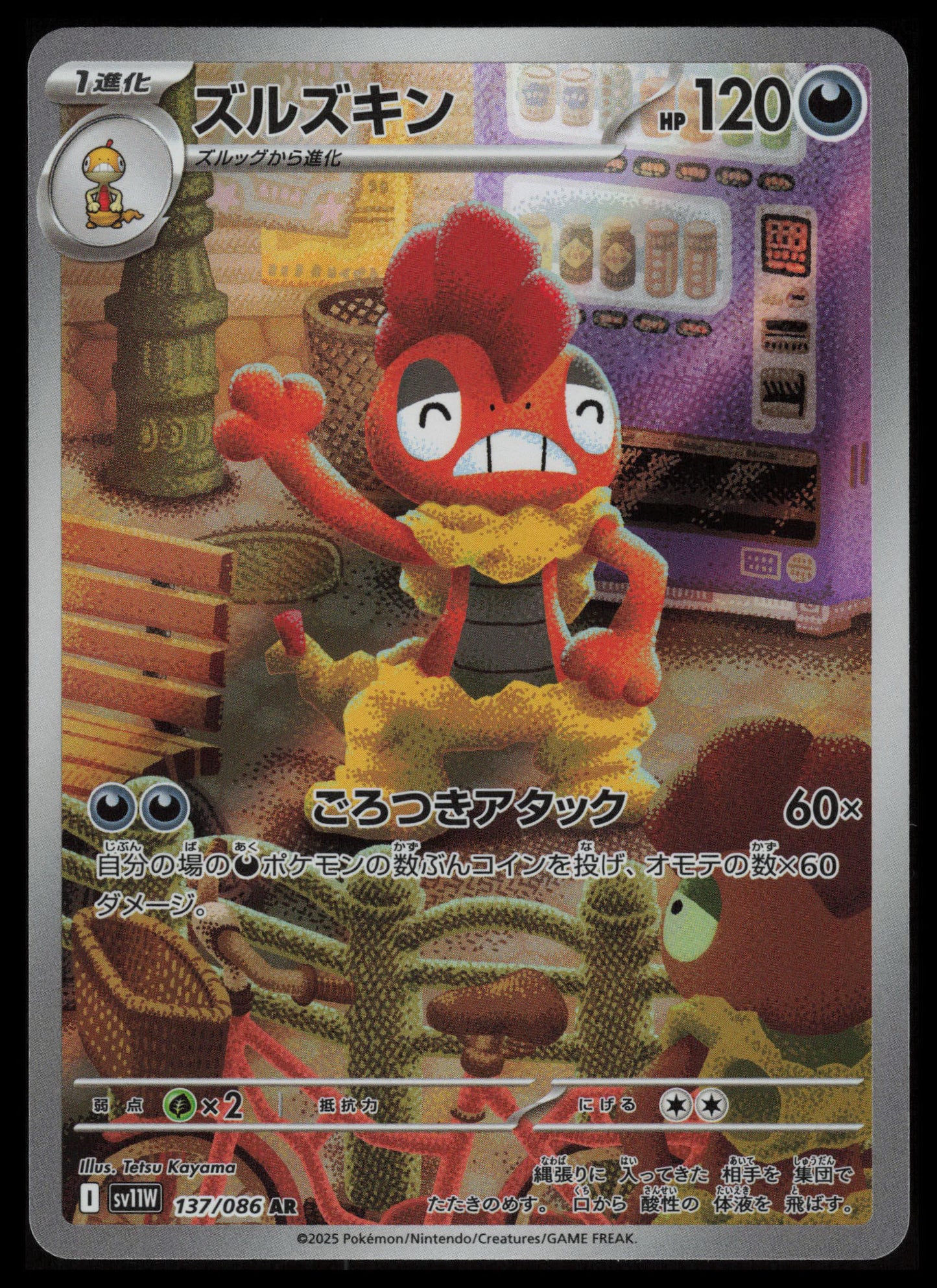 Scrafty #137 Pokemon Japanese White Flare