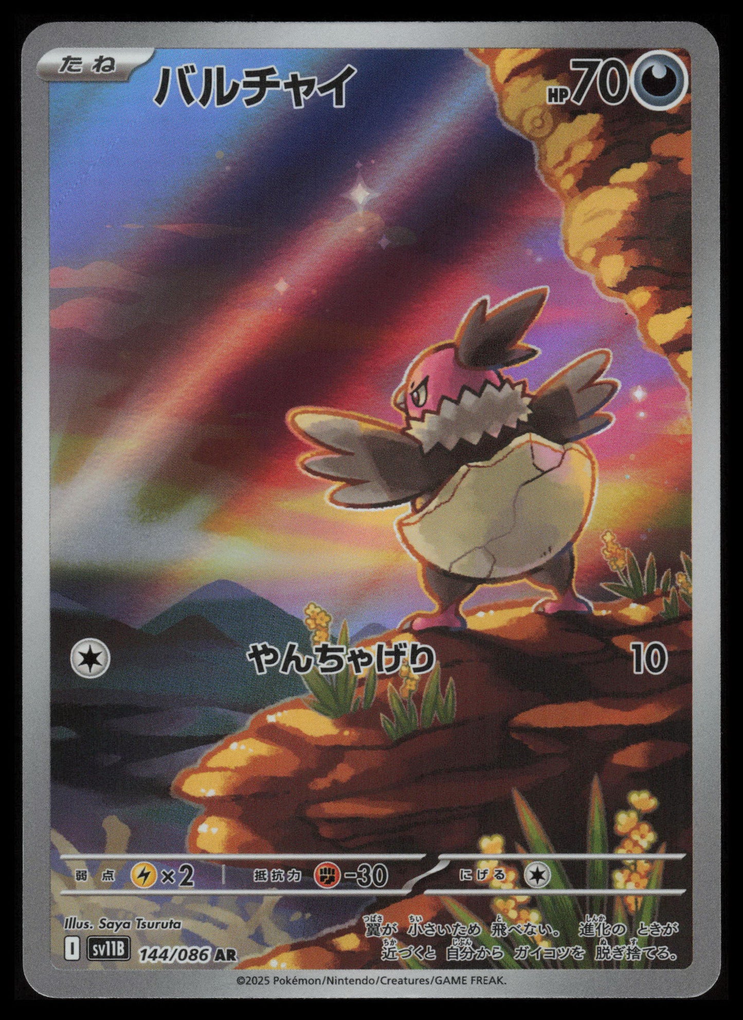 Vullaby #144 Pokemon Japanese Black Bolt