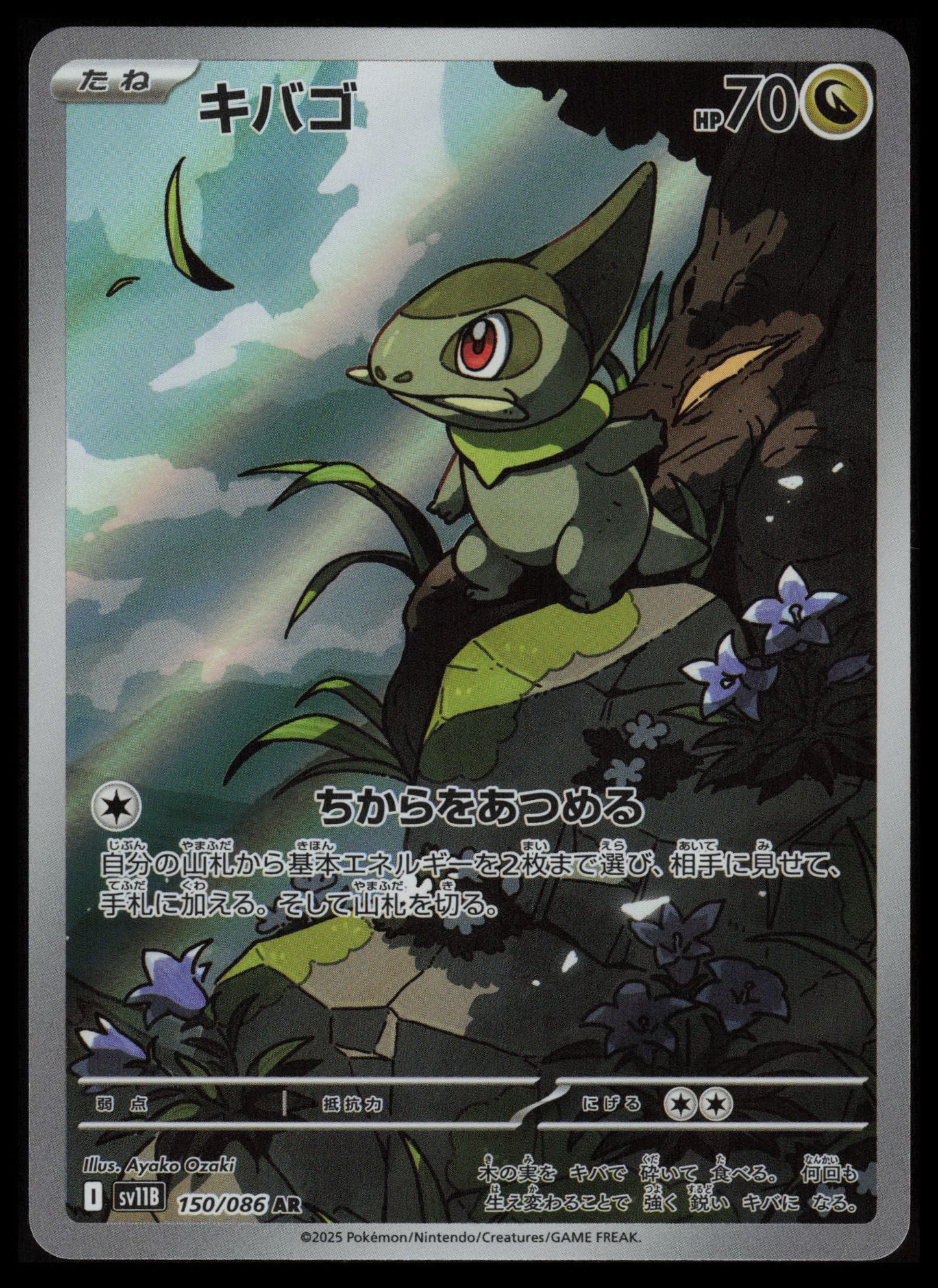 Axew #150 Pokemon Japanese Black Bolt