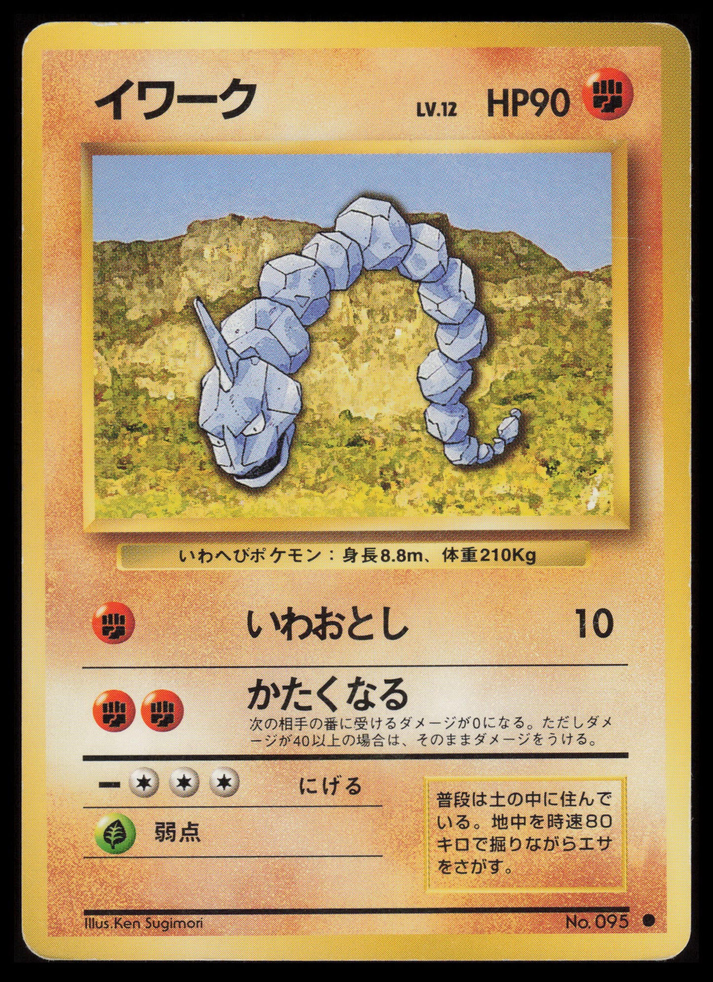 Onix #95 Pokemon Japanese Expansion Pack