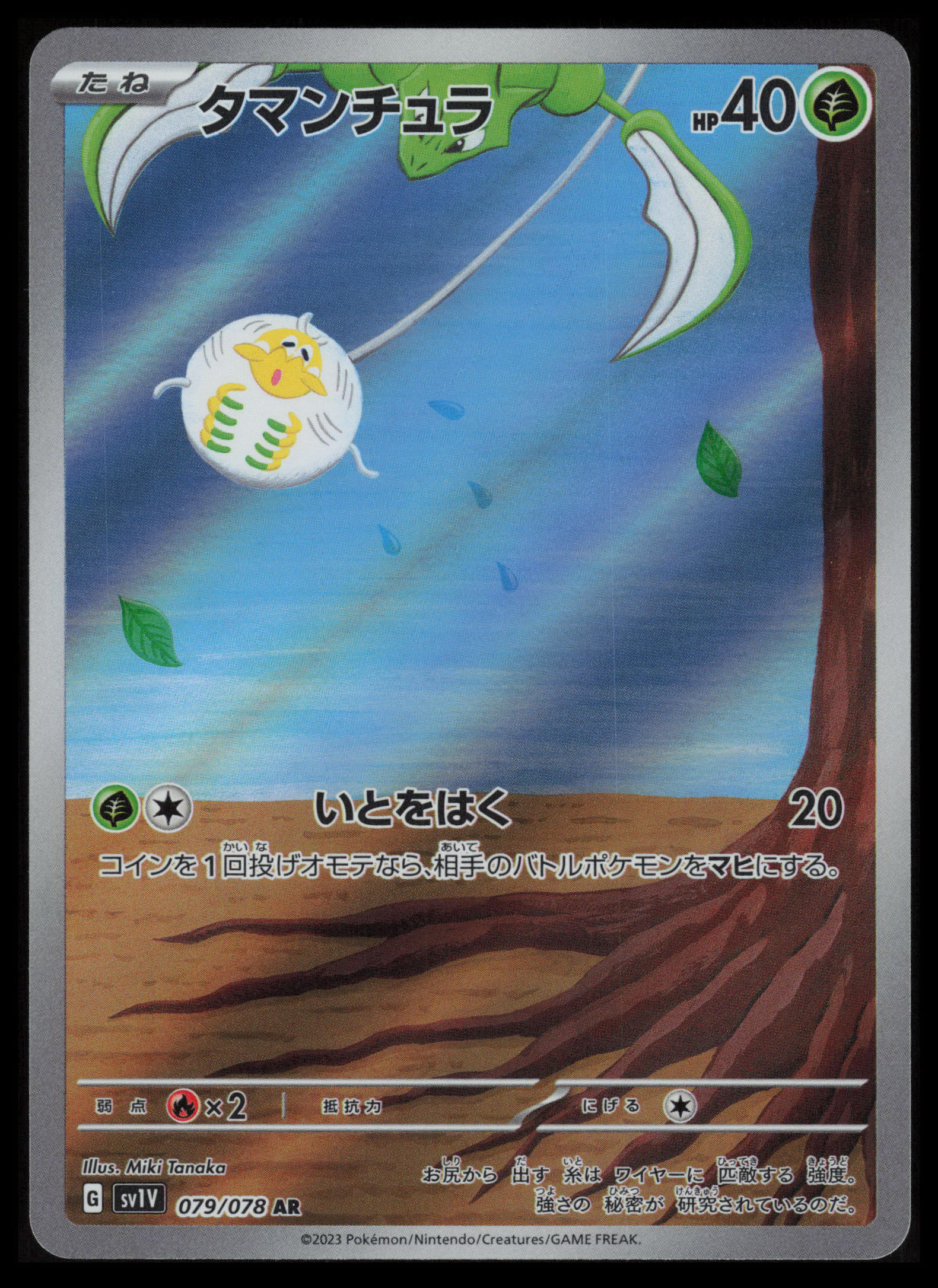 Tarountula #79 Pokemon Japanese Violet Ex KRcollectables Tarountula #79 Pokemon Japanese Violet Ex KRcollectables