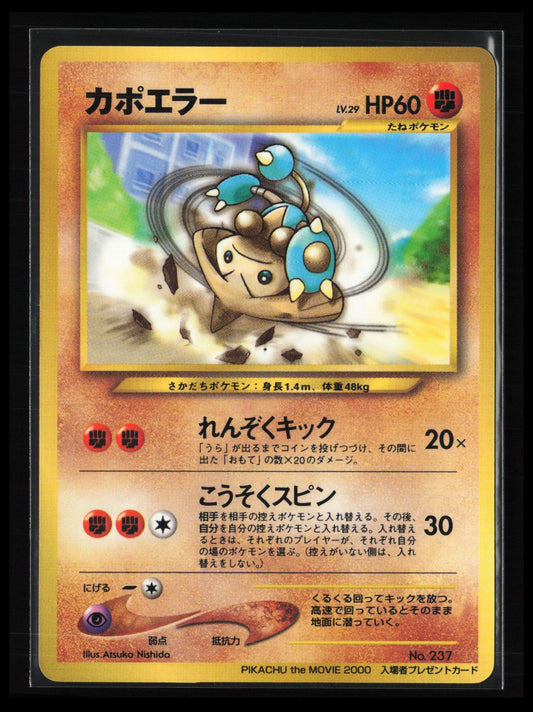 Hitmontop #237 Pokemon Japanese Pikachu the Movie Promo