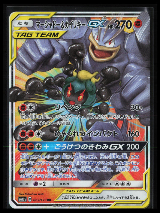 Marshadow & Machamp GX #067/173 Pokémon Japanese SM12a: TAG TEAM GX: Tag All Stars