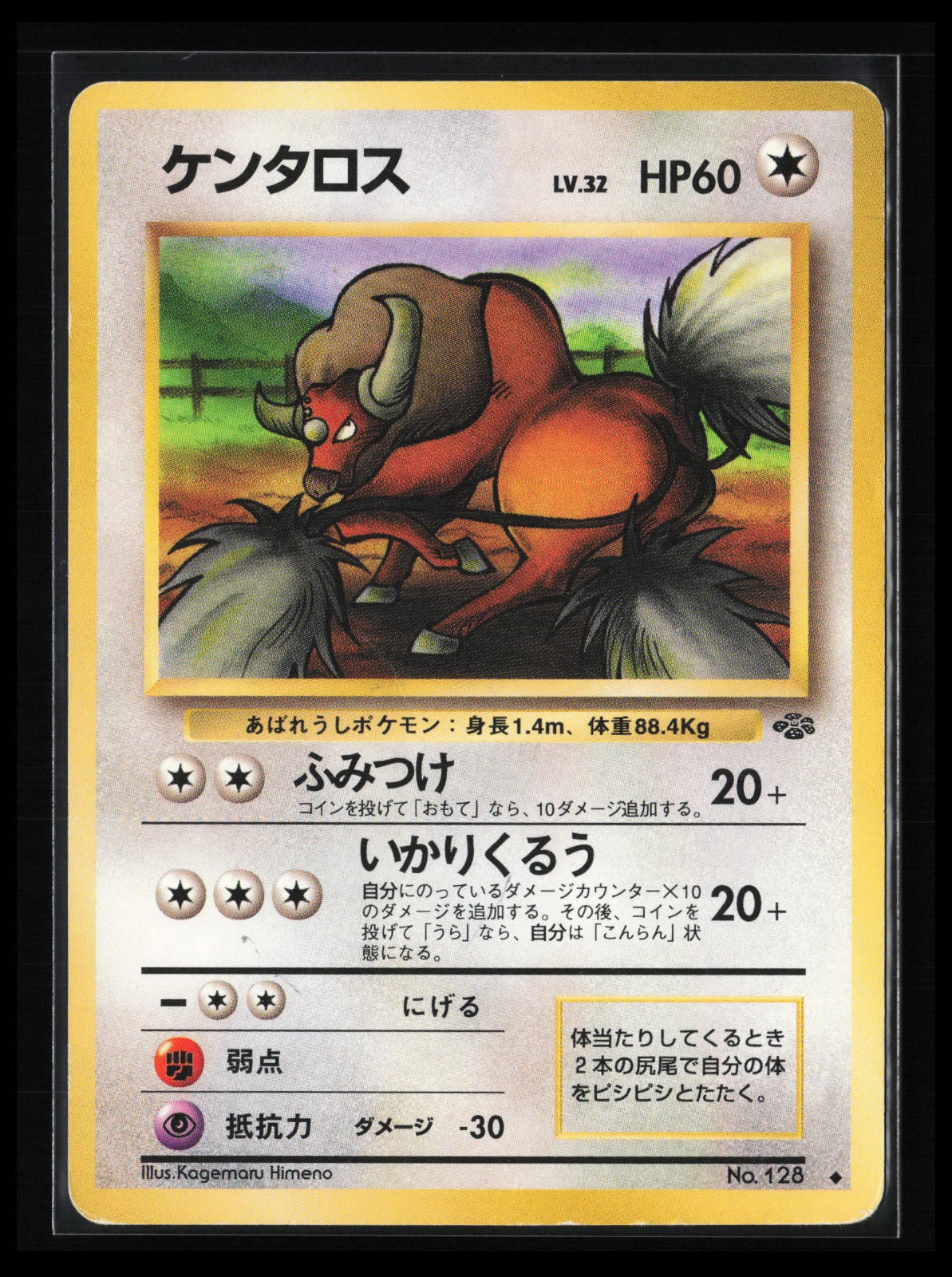 Tauros #128 Pokémon Japanese Pokemon Jungle