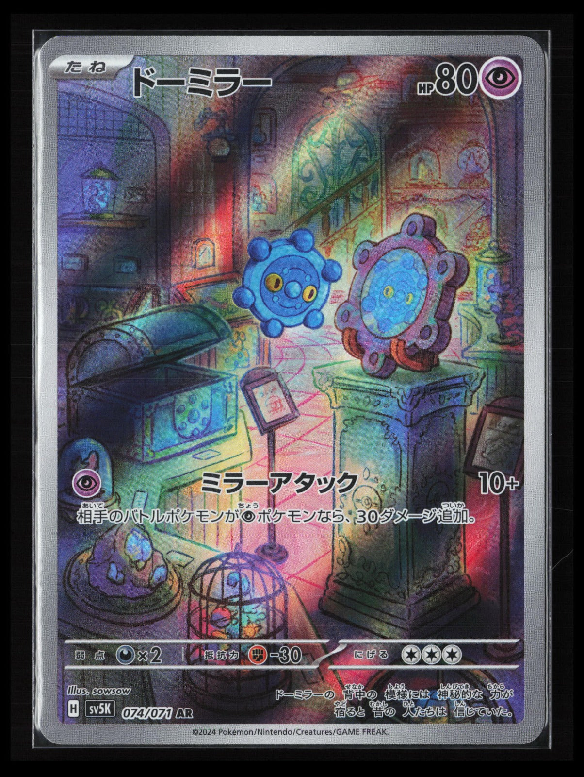 Bronzor #074/071 Pokémon Japanese SV5K: Wild Force