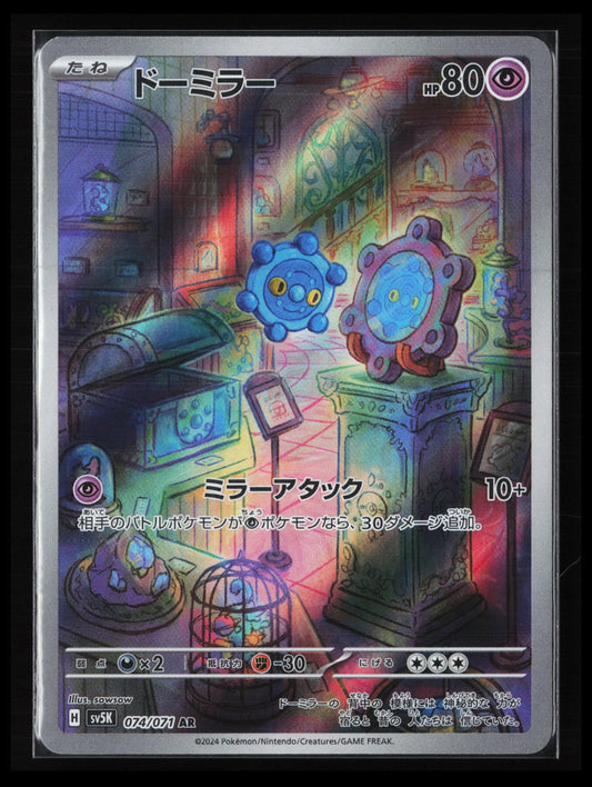 Bronzor #074/071 Pokémon Japanese SV5K: Wild Force