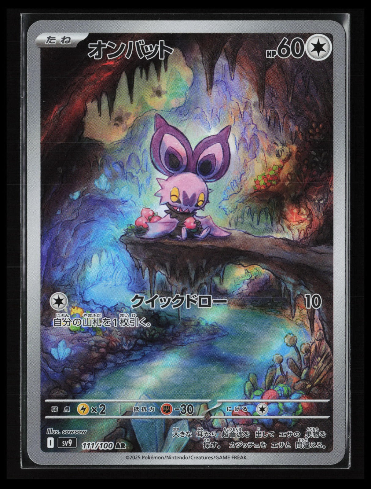Noibat #111/100 Pokémon Japanese SV9: Battle Partners