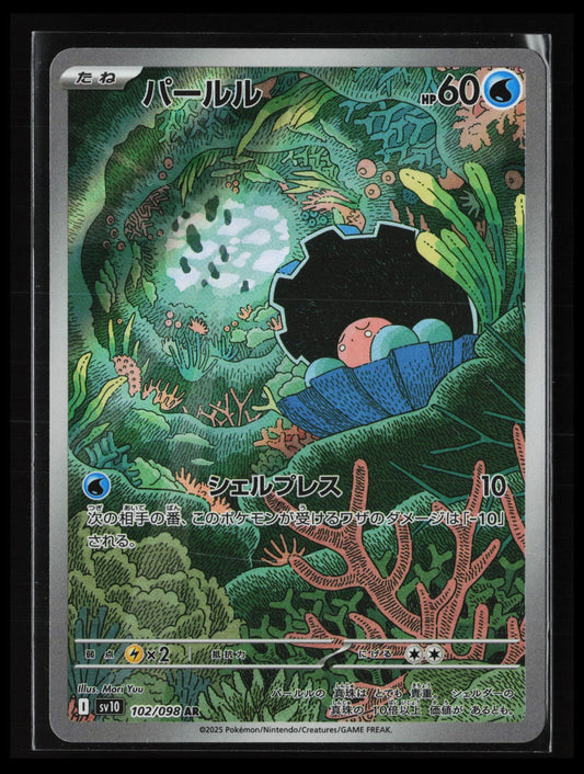 Clamperl #102/098 Pokémon Japanese SV10: The Glory of Team Rocket