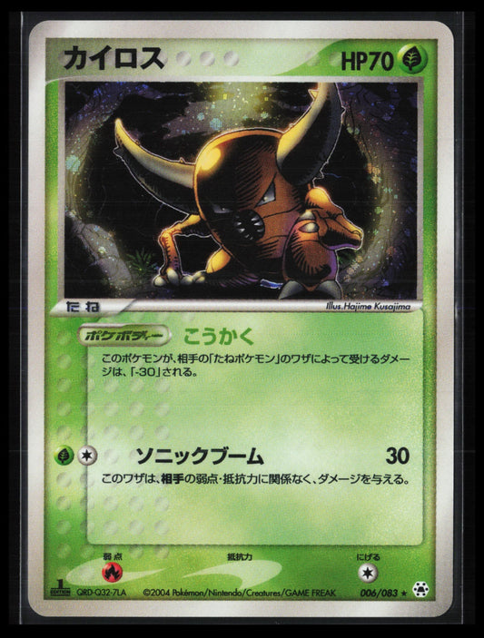 Pinsir #006/083 Pokémon Japanese Undone Seal