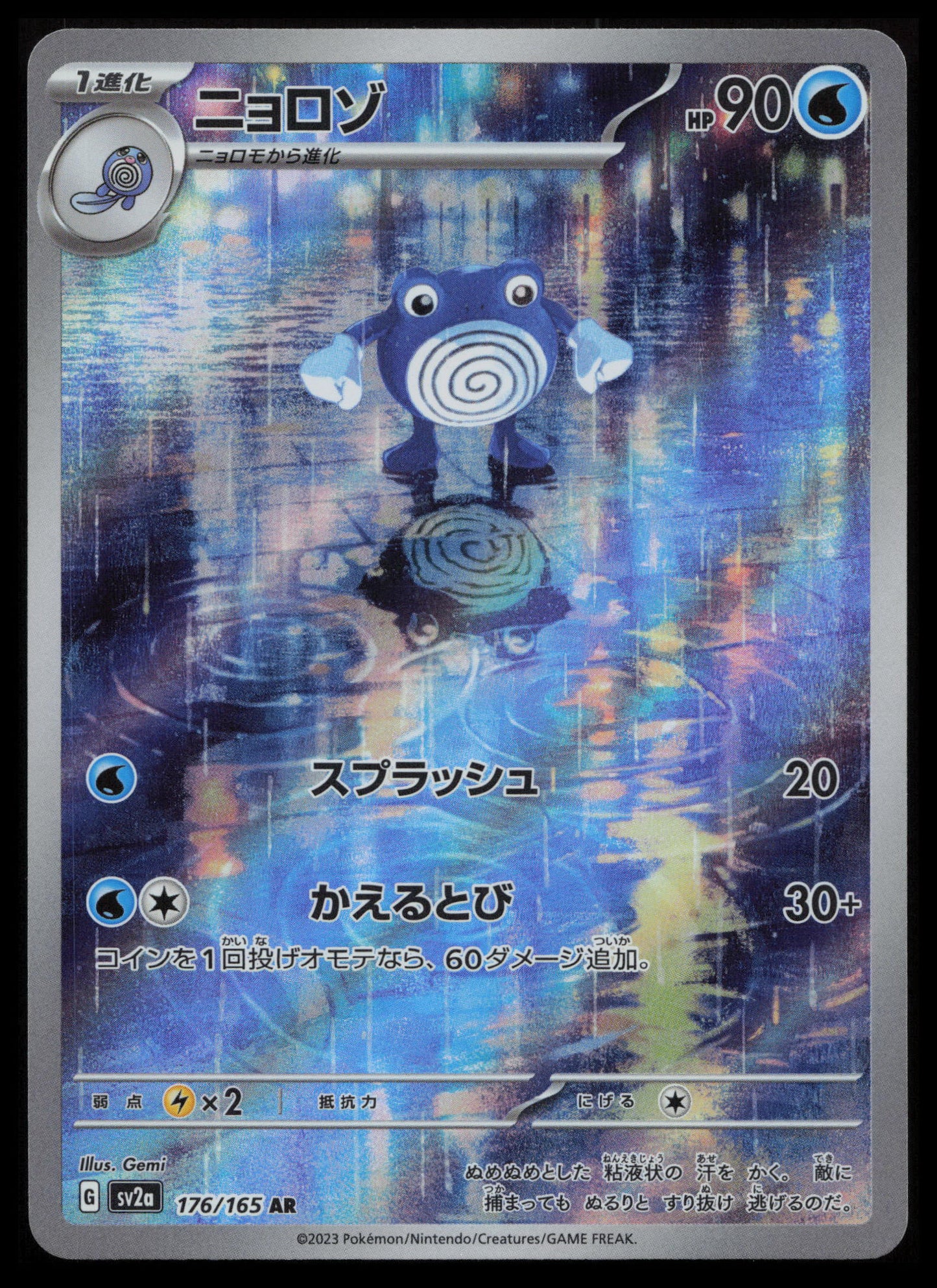 Poliwhirl #176/165 Pokémon Japanese SV2a: Pokemon Card 151